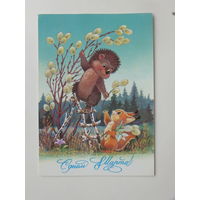 Зарубин 8 марта 1987 10х15 см