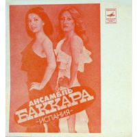 Flexi BACCARA / Ансамбль Баккара (Испания). Аскер Махмудов (1979)