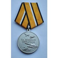 За боевые отличия. Новый тип (эмблема). Министерство обороны РФ.