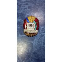 ЗНАК 300 ЛЕТ ВОССОЕДЕНЕНИЯ  УКРАИНЫ И РОССИИ 1950 - Е ГОДЫ   ОРИГИНАЛ РАННИЙ  . Распродажа Коллекции !!! . Экспресс  Аукцион не с рубля без МПЦ и прочего 3 ДНЯ  .Много лотов в продаже .