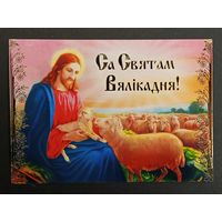 Са святам Пасхi Беларусь Белпочта 2011