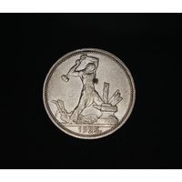 Аукцион с рубля  50 копеек 1925  в коллекцию Смотрите также другие мои лоты Лот 24