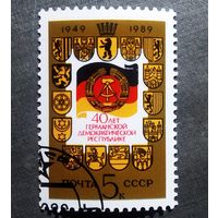 Марка СССР 1989 год 40 лет ГДР