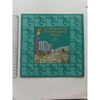 Буклет   Минск олимпиада - 80  интурист на  словенском  языке