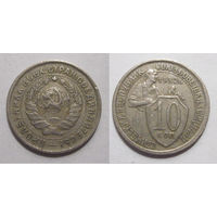 10 копеек 1932