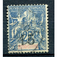 Французский Индокитай - 1899/1901г. - аллегория, надп 15 с на 25 с - 1 марка - гашёная [Mi 23]. #4-W1-127-B-1