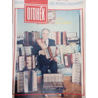 Журнал Огонёк 19 выпуск май 1991