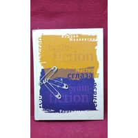 А.В. Жвалевский  Мастер сглаза // Серия: Самое время