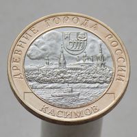 10 рублей 2003  Касимов СПМД