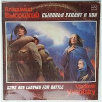 LP Владимир ВЫСОЦКИЙ - Сыновья уходят в бой / Vladimir Vysotsky - Sons Are Leaving For Battle (1986)