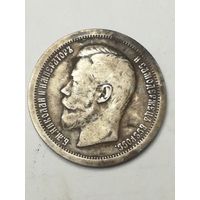 50 копеек 1899