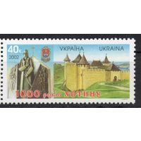 Украина 2002. 1000 лет Хотин. Крепость герб (261)