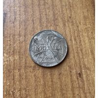 1 копейка 1916 А Берлин монета OST