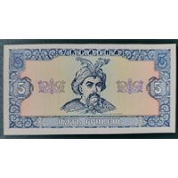 5 гривен 1992 года (Гетьман) - Украина - UNC