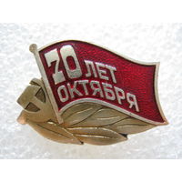 70 лет Октября.