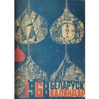Беларускі каляндар 1968