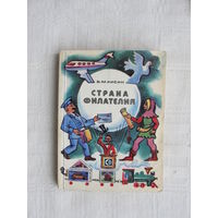 Продажа коллекции с 1 рубля! Библиотека филателиста.