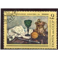 СССР 1976.. Живопись. Кончаловский. Зеленая рюмка