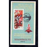 Сувенирный листок 1975 год