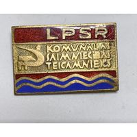 Отличник коммун. хозяйства Лат.ССР ж/м