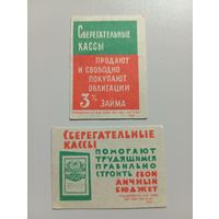 Спичечные этикетки ф.Маяк. Сберегательные кассы. 1961 год