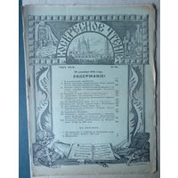 Воскресное чтение, 1935-24