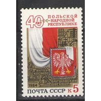 Марки СССР. 1984 г. 40 лет Польской Народной Республике