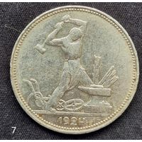 50 копеек 1924 г. ПЛ.(7)