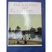 The Kalinin Art Gallery | Судакова Нина Федоровна