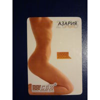 Календарик 2005 г.  Азария.