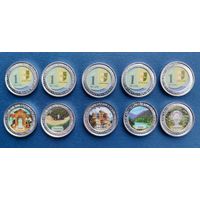 АБХАЗИЯ 1 АПСАР 2022 ДОСТОПРИМЕЧАТЕЛЬНОСТИ РЕСПУБЛИКИ АБХАЗИЯ 5 МОНЕТ UNC