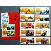 СССР 1967 год 50 героических лет