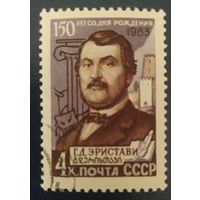 СССР 1963 Эристави.