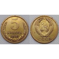 5 копеек 1976 СССР