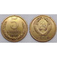 5 копеек 1976 СССР