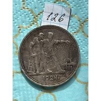 1 рубль 1924