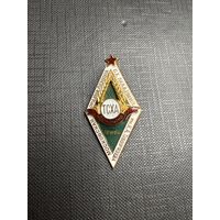 Ромб ТСХА 1865г.( Сельхозакадемия им. Тимирязева)