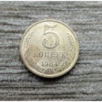 Werty71 СССР 5 копеек 1984