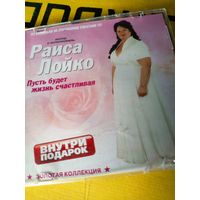 Раиса Лойко