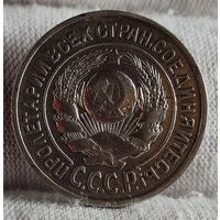 15 копеек 1925 год, ХОРОШИЕ