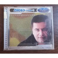 Любэ - Limited Edition (часть 1)