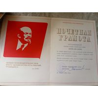 Диплом-Грамота-Свидетельство БССР.\7