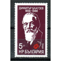 Болгария - 1986г. - Димитар Благоев, болгарский политический деятель - 1 марка - полная серия, MNH [Mi 3439]. #O-Se-Z-1-41