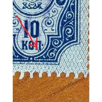 1889 Россия Загорский 53 разновидность "П" с отростком горизонтальное верже герб (5-2)