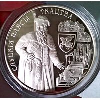 РАСПРОДАЖА!!! - БЕЛАРУСЬ 20 рублей 2013 год "СЛУЦКИЕ ПОЯСА" (серебро) - PROOF!