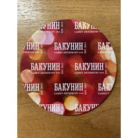 Подставка под пиво пивоварни "Бакунин" /Санкт-Петербург/ No 9