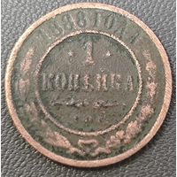 1 копейка 1888 года. Нечастая