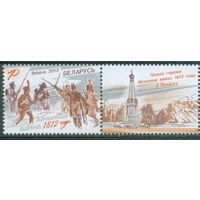 2012. 930. Отечественная война 1812 года (Сцепка с купоном) **