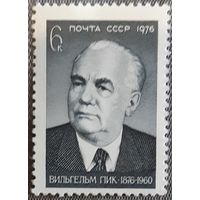 1976 100-летие со дня рождения Вильгельма Пика СССР