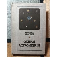 НОВАЯ, В. В. Подобед, Общая астрометрия